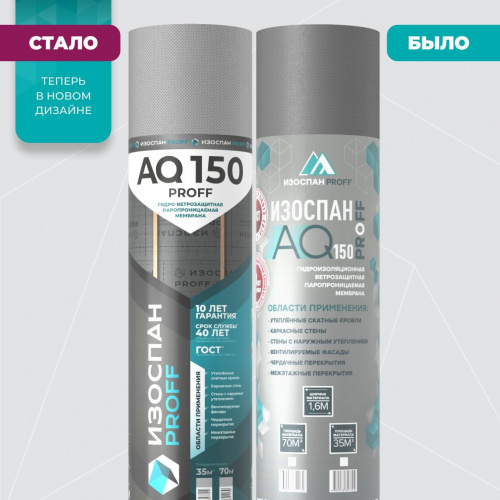 Изоспан "АQ proff-150" Гидро-ветрозащитная мембрана (шир.1,6м) 70 кв.м. фото 2 Изоспан "АQ proff-150" Гидро-ветрозащитная мембрана (шир.1,6м) 70 кв.м. фото 2