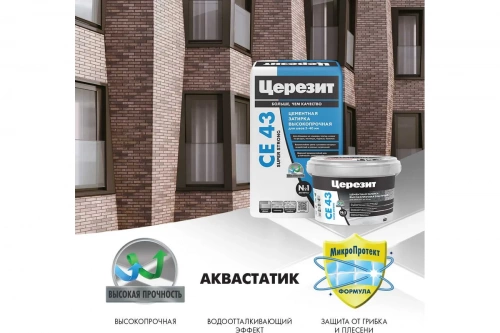 Высокопрочная затирка Церезит CE 43 2кг кирпич 49  фото 8
