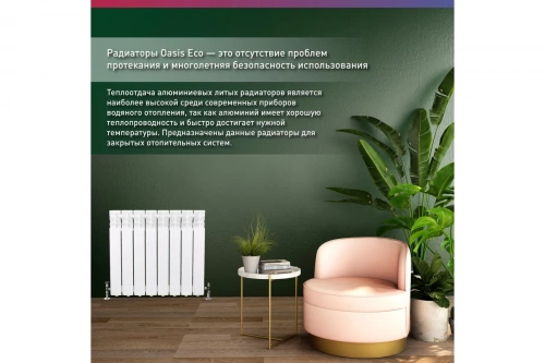 Радиатор алюминиевый литой Оазис  500/80/8 ЭКО (1,24 кВт) фото 8