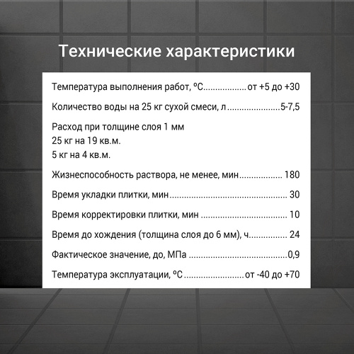 Клей для плитки Юнис 21 (25кг) С0Т (000230) фото 6