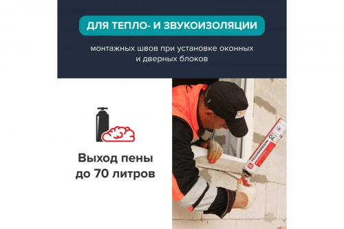 Пена монтажная ТЕХНОНИКОЛЬ 70 PROFESSIONAL всесезонная, 12*1 020 гр.  фото 6