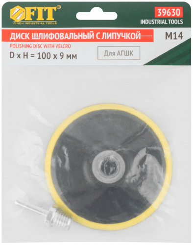 Круг шлифовальный с липучкой для АГШК ,гайка М14+переходник для дрели 100х9мм (00-00013657)