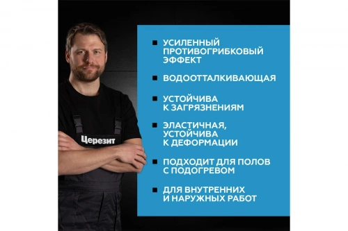 Затирка аквастатик Церезит CE40 (серо-голубой 85) (2кг) фото 4