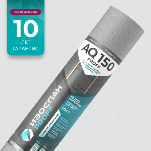 Изоспан "АQ proff-150" Гидро-ветрозащитная мембрана (шир.1,6м) 70 кв.м. Изоспан "АQ proff-150" Гидро-ветрозащитная мембрана (шир.1,6м) 70 кв.м.