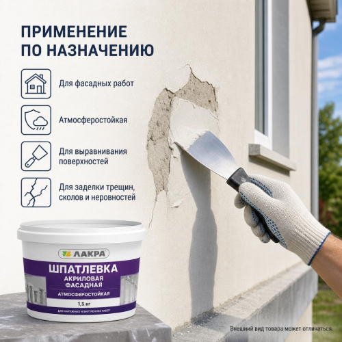 Шпатлевка акриловая фасадная атмосферостойкая Лакра 1,5 кг фото 2