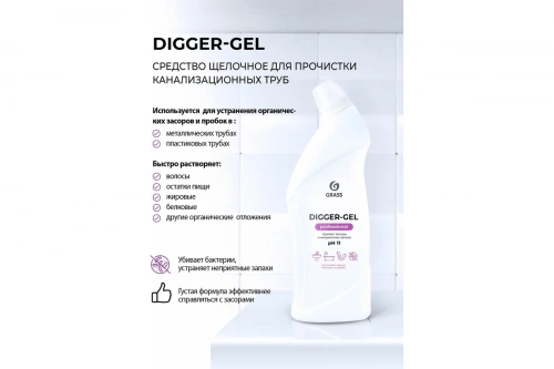 Щелочное средство для прочистки канализационных труб Grass Digger-gel Professional 125569 фото 2