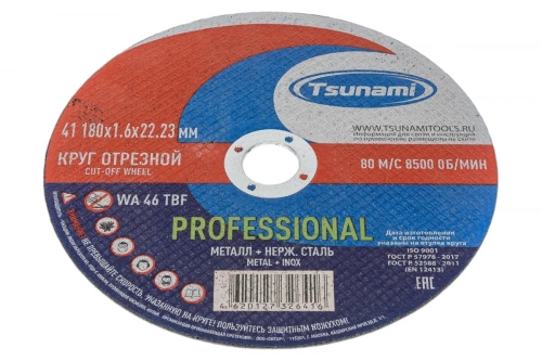 Диск отрезной TSUNAMI PROFESSIONAL 180х1,6х22 WA 46 T BF 80 фото 4