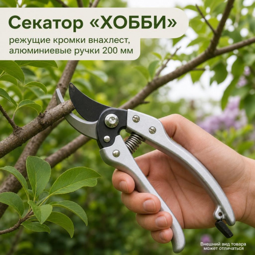 Секатор "ХОББИ" ,режущие кромки внахлест , алюминиевые ручки 200 мм фото 2 Секатор "ХОББИ" ,режущие кромки внахлест , алюминиевые ручки 200 мм фото 2