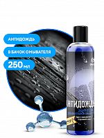 Антидождь GRASS средство для стекол и зеркал 250мл  (в бачок омывателя) 