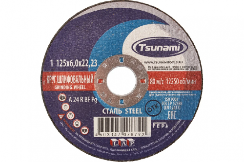 Круг зачистной по металлу TSUNAMI PROFESSIONAL 125х6х22 А 24 BF L D16110012562300
