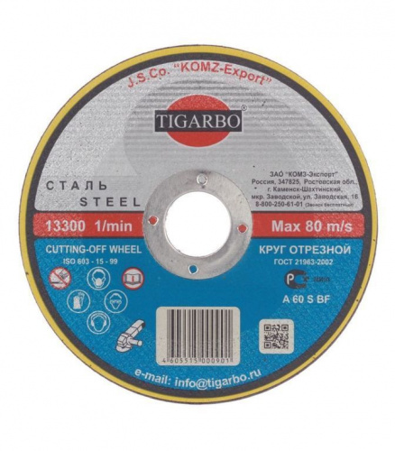 Диск отрезной по металлу TIGARBO 230x2,0х22 (сталь) 