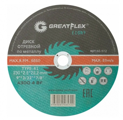 Диск отрезной по металлу Greatflex Т41-230х2,5х22,2 класс Light 25/50