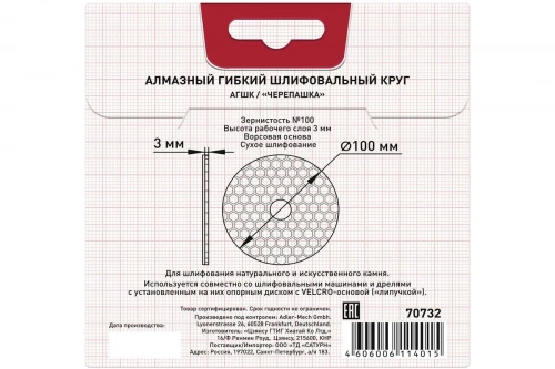 Алмазный гибкий шлифовальный круг (АГШК) ТРИГГЕР 70732 №100 100мм, рабочий слой 3мм (сух. шлиф.) тов-224132 фото 5 Алмазный гибкий шлифовальный круг (АГШК) ТРИГГЕР 70732 №100 100мм, рабочий слой 3мм (сух. шлиф.) тов-224132 фото 5