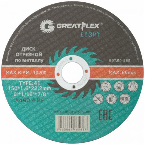 Диск отрезной по металлу Greatflex Т41-230х1,8х22,2 класс Light 50/200 (00-00013039) Диск отрезной по металлу Greatflex Т41-230х1,8х22,2 класс Light 50/200 (00-00013039)