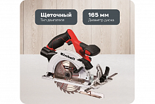 Пила циркулярная акк. Einhell PXC TE-CS 18/165-1 АКБ и ЗУ в комплекте