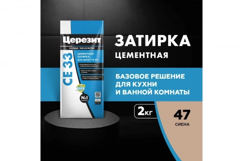 Затирка Церезит СЕ 33, цвет сиена 47, 2кг (068392) фото 3
