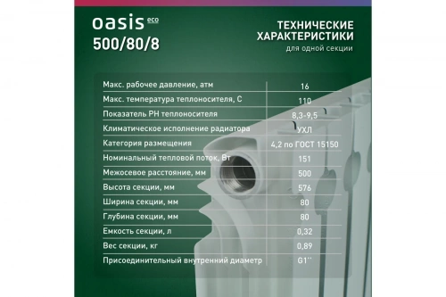 Радиатор алюминиевый литой Оазис  500/80/8 ЭКО (1,24 кВт) фото 10