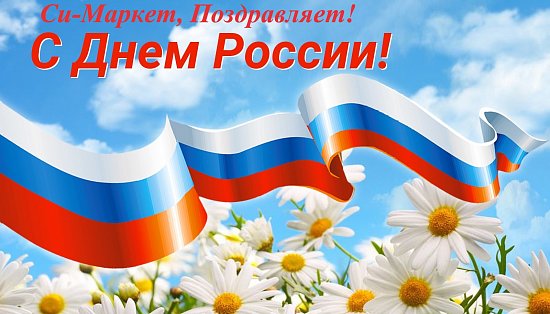 12 июня