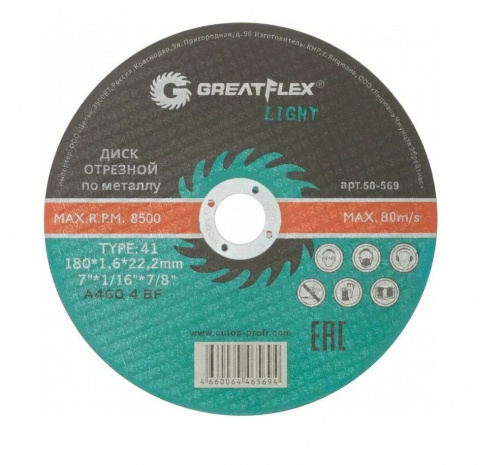 Диск отрезной по металлу Greatflex Т41-230х2,0х22,2 класс Light 50/200 Диск отрезной по металлу Greatflex Т41-230х2,0х22,2 класс Light 50/200
