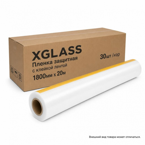 Пленка XGLASS защитная с клейкой лентой 1800ммх20м 30шт /кор
