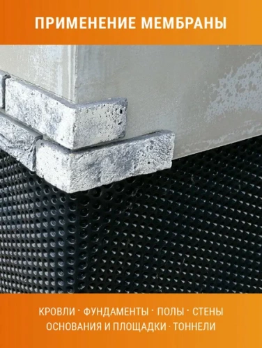 Профилированная мембрана PLASTGUARD, Тип 400 (1х20м) фото 4 Профилированная мембрана PLASTGUARD, Тип 400 (1х20м) фото 4