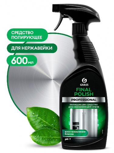 Средство полирующее GRASS FINAL POLISH 600мл с курком