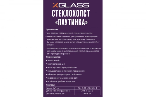 УЦЕНКА Стеклохолст 40 гр/ 44м Х-Glass  фото 7