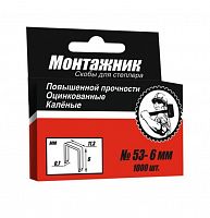Скобы для степлера 6х0,7мм Монтажник 1000шт/уп