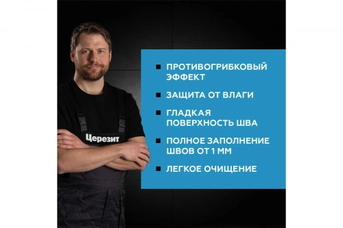 Затирка Церезит СЕ 33, цвет графит 16, 2кг (069226) фото 5