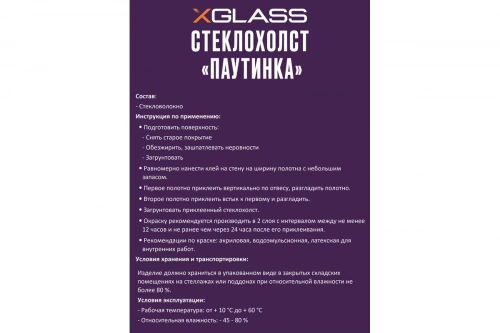 УЦЕНКА Стеклохолст 40 гр/ 44м Х-Glass  фото 6