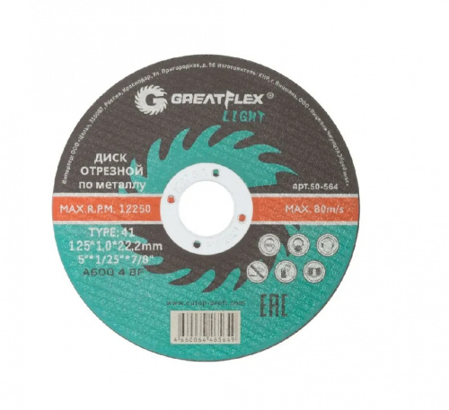 Диск отрезной по металлу Greatflex Т41-125х1,6х22,2 класс Light 100/400