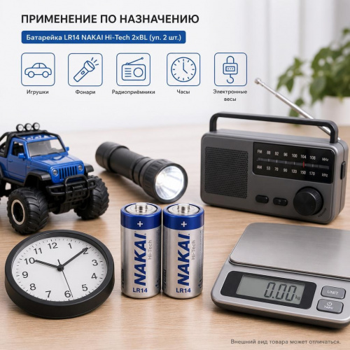 Батарейка LR14 NAKAI Hi-Tech 2xBL (уп. 2 шт.) фото 2 Батарейка LR14 NAKAI Hi-Tech 2xBL (уп. 2 шт.) фото 2