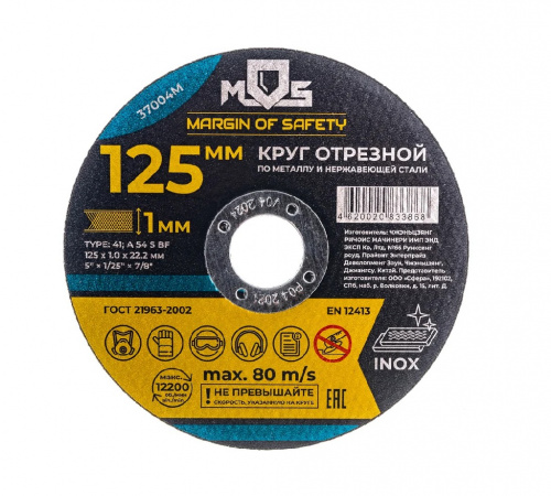 Диск проф. отрезной по металлу MOS 125х1,0х22,2 мм