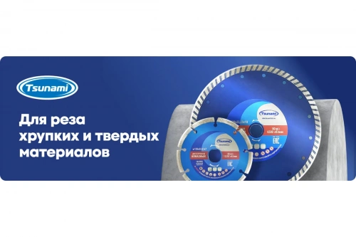 Диск отрезной алмазный сегментный по бетону TSUNAMI 230х22,23х10 фото 4 Диск отрезной алмазный сегментный по бетону TSUNAMI 230х22,23х10 фото 4
