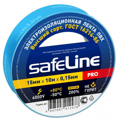 Изолента Safeline 15/10 синий