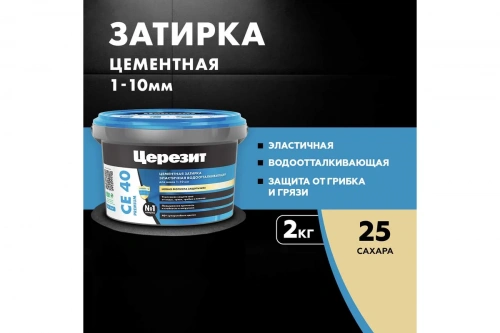 Затирка Церезит СЕ 40 Премиум, цвет сахара 25, 2кг (00-00009204) фото 3