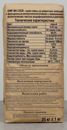 Штукатурка цементная машинного нанесения GIMF МН Слой (25 кг)  00-00025828 фото 2