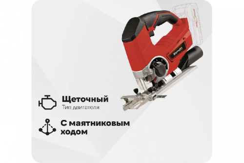 Лобзик аккумуляторный Einhell PXC TE-JS 18/80 Li-Solo + АКК и ЗУ в комплекте