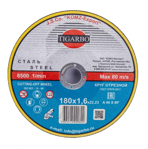 Диск отрезной по металлу TIGARBO 180x1,6х22 (сталь) 