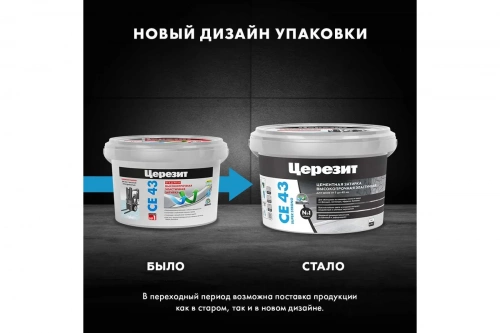 Высокопрочная затирка Церезит CE 43 2кг кирпич 49  фото 4