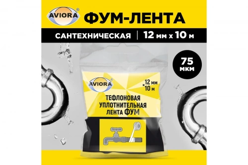 Лента фум AVIORA 12мм*10м*85мкм фото 2