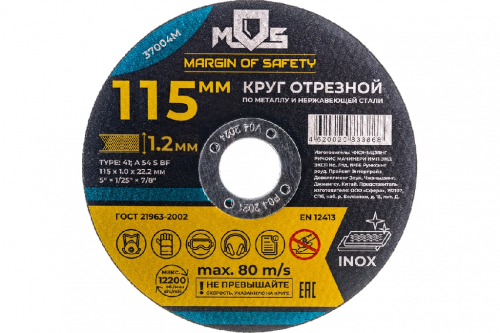 Диск профессиональный отрезной по металлу MOS 115х1,2х22,2 мм