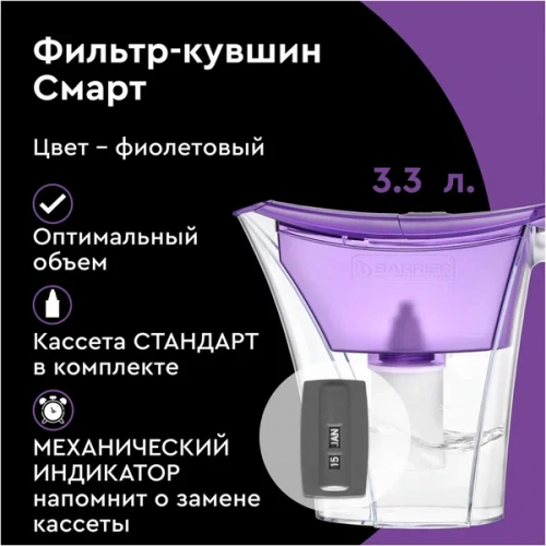 Фильтр-кувшин Смарт 3,3л (фиолетовый) (00-00009700) фото 4