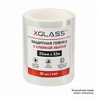 Пленка XGLASS защитная с клейкой лентой 55ммх33м 50шт/кор