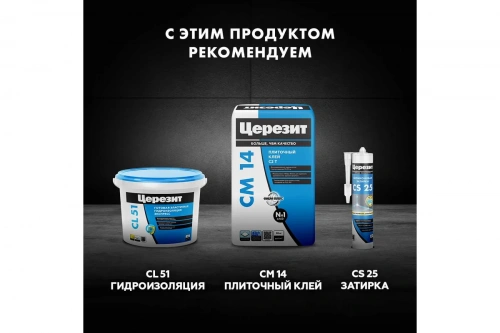 Затирка Церезит СЕ 33, цвет натура 41, 2кг (068167) фото 12 Затирка Церезит СЕ 33, цвет натура 41, 2кг (068167) фото 12