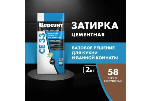 Затирка Церезит СЕ 33, цвет темно-коричневый 58, 2кг (070080) фото 3