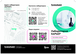 Лаборатория Барьер