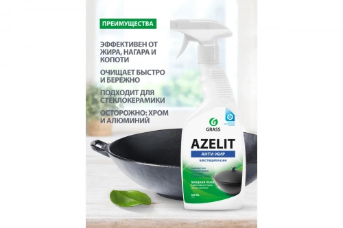 Чистящее средство антижир для удаления жира на кухне Grass Azelit КАЗАН 600 мл 125375 фото 4