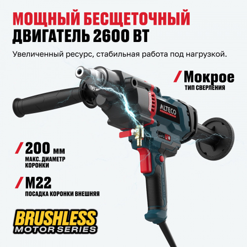 Бесщеточная дрель алмазного бурения ALTECO DD 26-200 GIK BL арт. 93546 фото 3 Бесщеточная дрель алмазного бурения ALTECO DD 26-200 GIK BL арт. 93546 фото 3