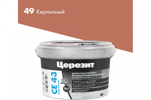 Высокопрочная затирка Церезит CE 43 2кг кирпич 49 